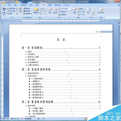 怎么使用word对文本进行初步检查找出错别字和病句?(图1) 如何快速找出word中的错别字