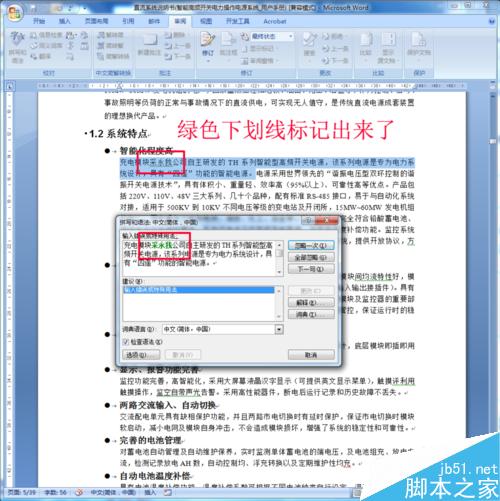 怎么使用word对文本进行初步检查找出错别字和病句?(图3) 如何快速找出word中的错别字