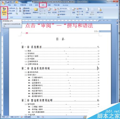 怎么使用word对文本进行初步检查找出错别字和病句?(图2) 如何快速找出word中的错别字