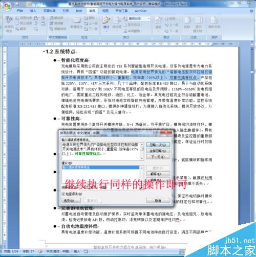 怎么使用word对文本进行初步检查找出错别字和病句?(图5) 如何快速找出word中的错别字