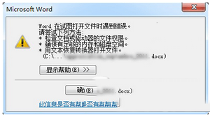 word2016打开文件出错怎么办 word2016文件打开出错解决方法(图1) word2016打开文件出错如何处理 word2016文件打开出错解决方法