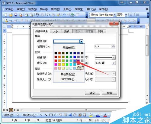 如何使用word制作个性贺卡