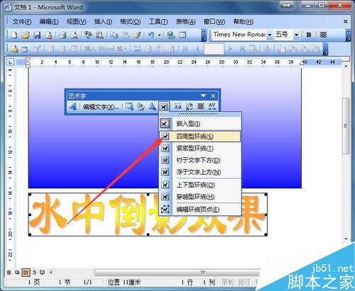 在word中如何制作文字倒影效果