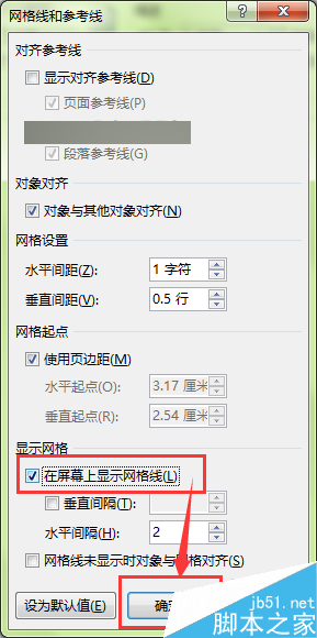 Word文档中怎么设置显示页面网格线?(图6) Word文档中怎么显示页面网格线