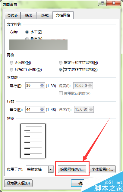 Word文档中怎么设置显示页面网格线?(图5) Word文档中怎么显示页面网格线