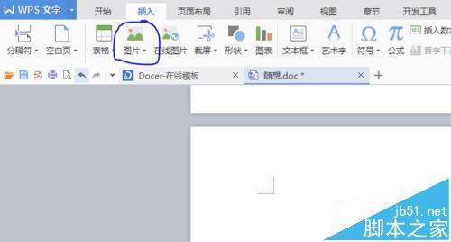 word文档中的图片怎么设置打印规定大小?(图1)