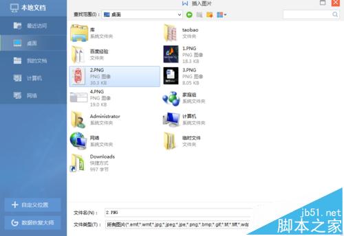 word文档中的图片怎么设置打印规定大小?(图2)