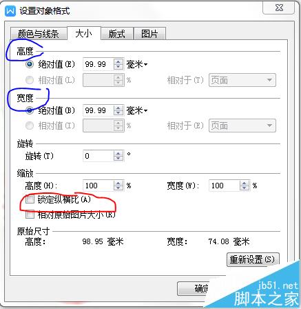 word文档中的图片怎么设置打印规定大小?(图3)