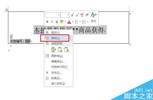 Word中如何设计自动编号的抽奖券