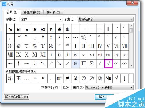在word中怎么输入带勾方框?两种方法进行演示(图3) word中带勾方框怎么输入