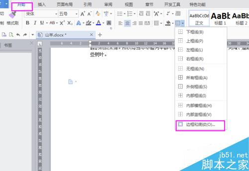 在word中怎么输入带勾方框?两种方法进行演示(图4) word中带勾方框怎么输入