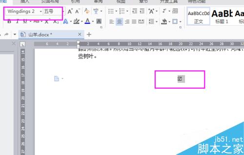 在word中怎么输入带勾方框?两种方法进行演示(图9) word中带勾方框怎么输入