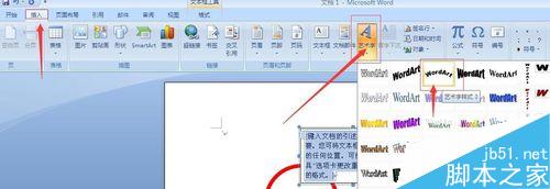 用Word制作一个电子公章(图4) 如何用Word制作公章