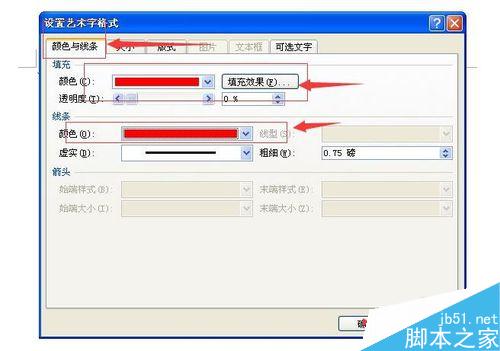 用Word制作一个电子公章(图7) 如何用Word制作公章