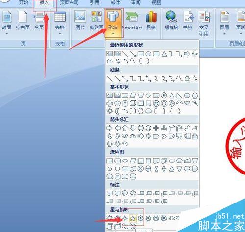 用Word制作一个电子公章(图14) 如何用Word制作公章