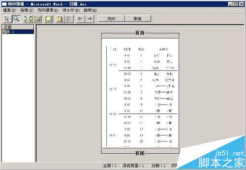 word2003中怎么将A3文件打印在A4纸上?(图2)
