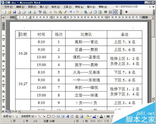 word2003中怎么将A3文件打印在A4纸上?(图1)