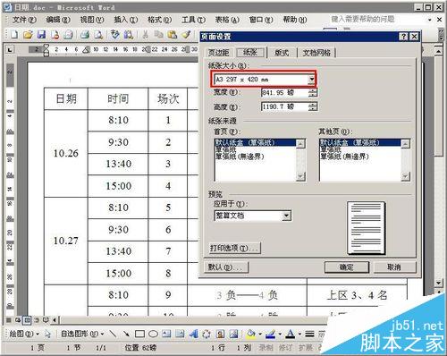 word2003中怎么将A3文件打印在A4纸上?(图3)