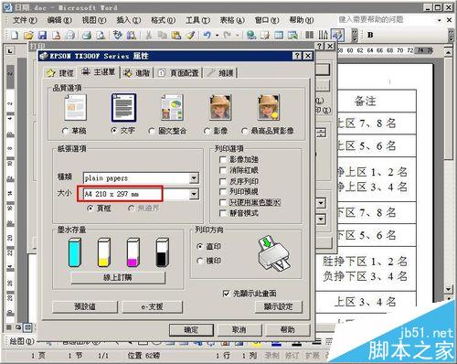 word2003中怎么将A3文件打印在A4纸上?(图4)