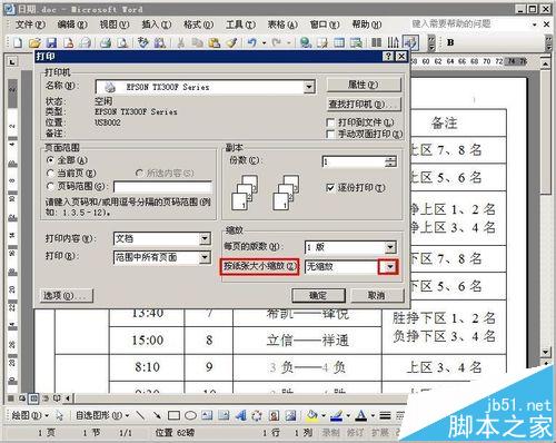 word2003中怎么将A3文件打印在A4纸上?(图5)