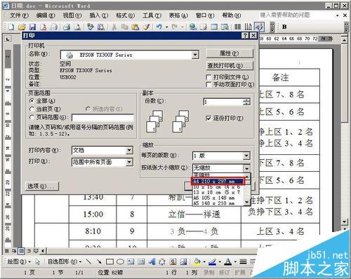 word2003中怎么将A3文件打印在A4纸上?(图6)