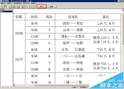 word2003中怎么将A3文件打印在A4纸上?(图7)