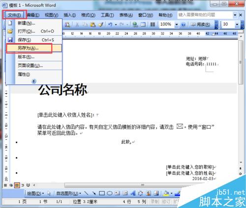 word如何单发信函