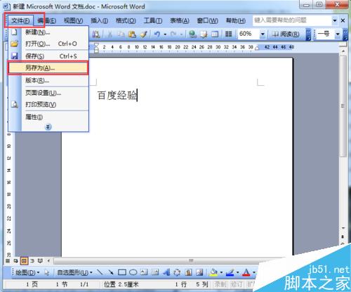 Word文档怎么进行加密?Word文档加密方法介绍(图1) 如何为Word文档进行加密