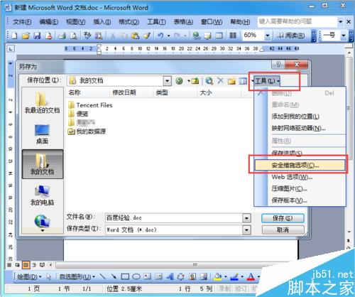 Word文档怎么进行加密?Word文档加密方法介绍(图2) 如何为Word文档进行加密