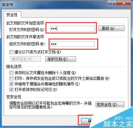 Word文档怎么进行加密?Word文档加密方法介绍(图3) 如何为Word文档进行加密