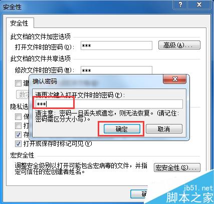 Word文档怎么进行加密?Word文档加密方法介绍(图4) 如何为Word文档进行加密