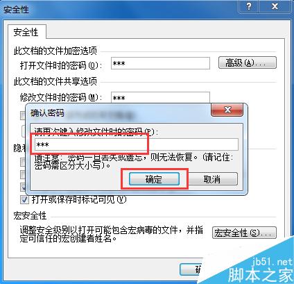 Word文档怎么进行加密?Word文档加密方法介绍(图5) 如何为Word文档进行加密