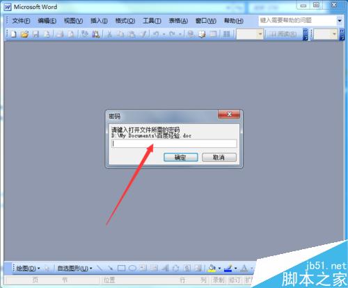 Word文档怎么进行加密?Word文档加密方法介绍(图6) 如何为Word文档进行加密