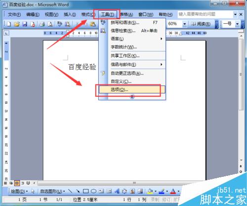 Word文档怎么进行加密?Word文档加密方法介绍(图7) 如何为Word文档进行加密