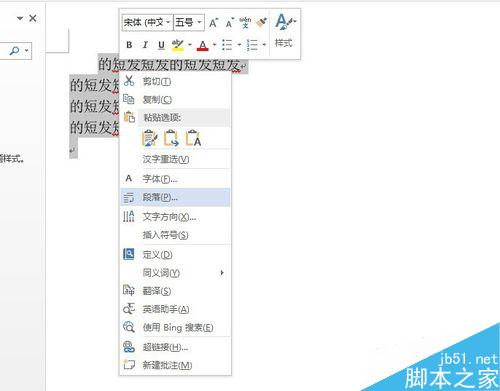 word2013中段前间距怎么设置?(图1) word:word2013中怎么设置段前间距