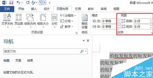 word2013中段前间距怎么设置?(图3) word:word2013中怎么设置段前间距