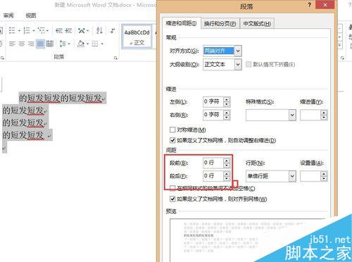 word2013中段前间距怎么设置?(图2) word:word2013中怎么设置段前间距