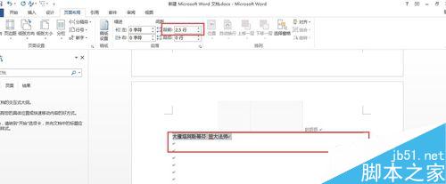 word2013中段前间距怎么设置?(图5) word:word2013中怎么设置段前间距