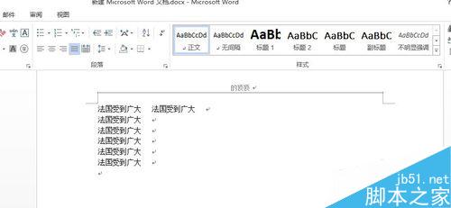word2013中段前间距怎么设置?(图6) word:word2013中怎么设置段前间距