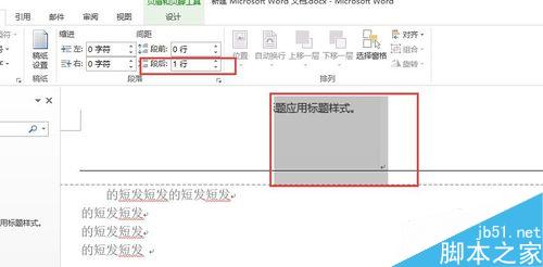word2013中段前间距怎么设置?(图8) word:word2013中怎么设置段前间距