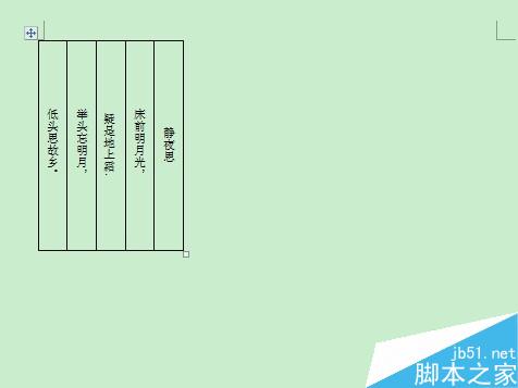 如何在Word中创建漂亮的“古信笺”