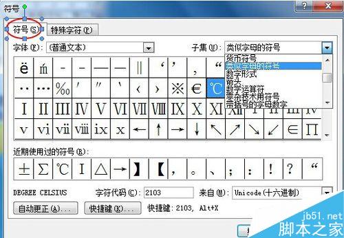 Word如何插入键盘上没有的符号?(图6) Word如何插入符号?(Windows7)