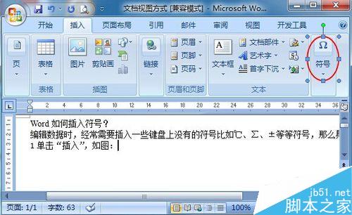 Word如何插入键盘上没有的符号?(图3) Word如何插入符号?(Windows7)