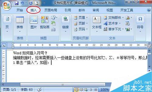 Word如何插入键盘上没有的符号?(图2) Word如何插入符号?(Windows7)
