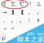 Word如何插入键盘上没有的符号?(图4) Word如何插入符号?(Windows7)