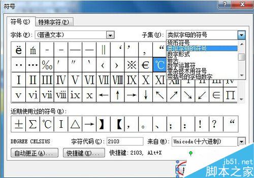Word如何插入键盘上没有的符号?(图7) Word如何插入符号?(Windows7)