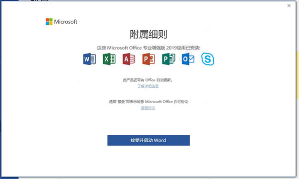 office2019专业增强版激活密钥，office 2019怎么激活密钥+附激活教程