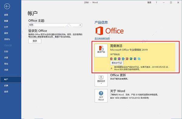office2019专业增强版激活密钥，office 2019怎么激活密钥+附激活教程