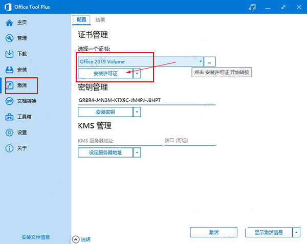 office2019专业增强版激活密钥，office 2019怎么激活密钥+附激活教程
