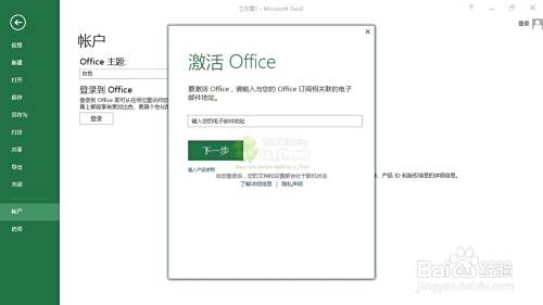 Office2015/16中文版32+64产品密钥和激活方法